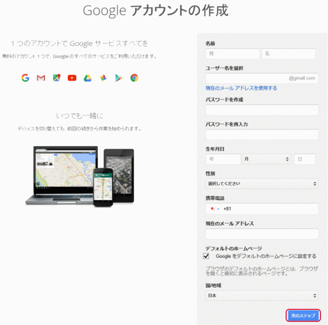 Google アカウントの作成