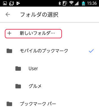 「＋新しいフォルダ」をタップ