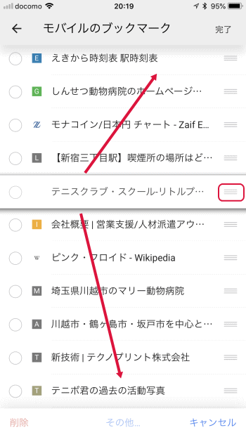 ブックマークを並び替える