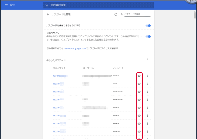 パスワードの右側のアイコン