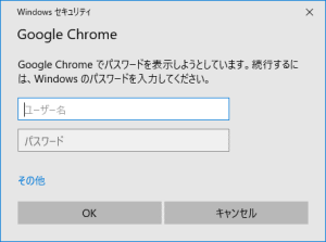 Windowsのユーザー名とパスワード