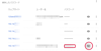 パスワードを表示