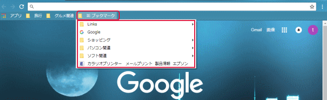 「IE ブックマーク」というフォルダ