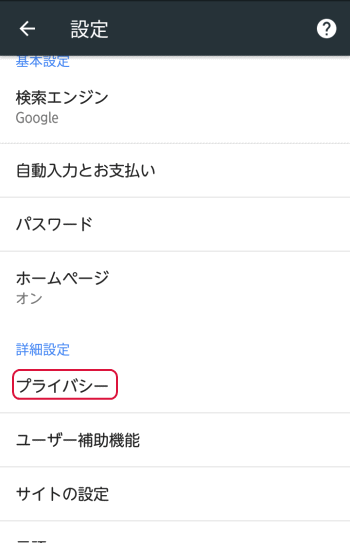 「プライバシー」をタップ