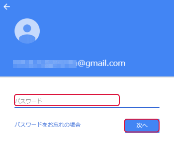 パスワードを入力