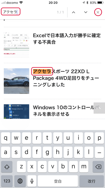 スマホのchromeのページ内検索 Google Chrome講座