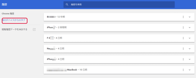 Googleアカウントでログインしている端末の履歴