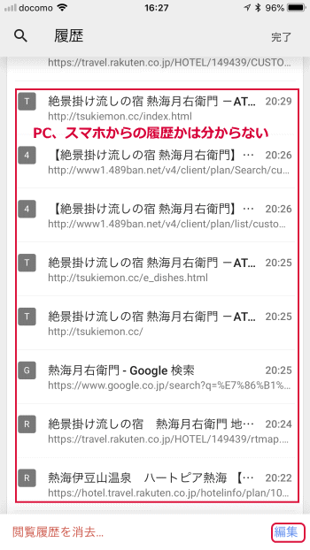 削除 履歴 chrome 検索