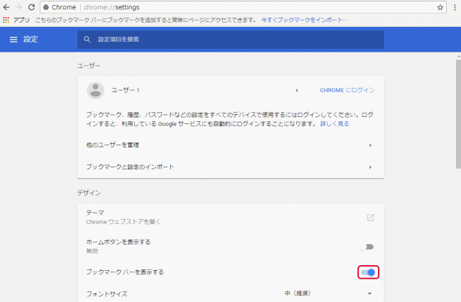 ブックマーク バーを表示する