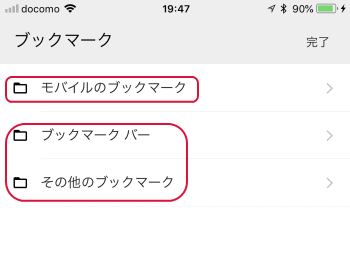 モバイルのブックマーク