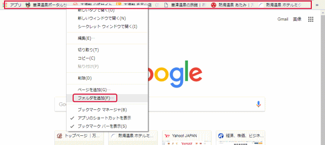 パソコンのchromeにフォルダを作成する Google Chrome講座