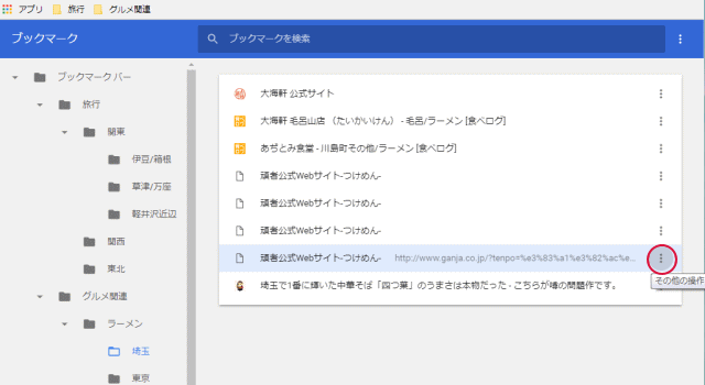 パソコンのchromeのブックマークの削除と並び替え Google Chrome講座